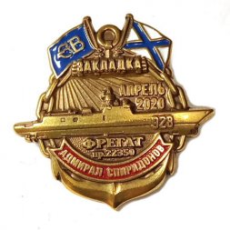 Знак Северная верфь. Адмирал Спиридонов. Закладка (на цанге)