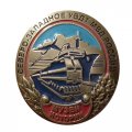 Знак Северо-Западное УВДТ МВД России. Музей истории 