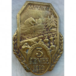 Знак "Бои в Карпатах", 3 армия 1914-1915 гг, Австро-Венгрия