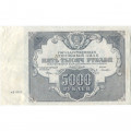 РСФСР 5000 рублей 1922 год - Н. Крестинский - Лошкин - XF-