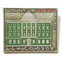 Значок Дом союзов. Здесь выступал В.И. Ленин 1918-1922