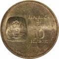 Венесуэла 10 боливаров 1973 год - 100 лет изображению на монетах бюста Симона Боливара