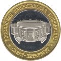 Жетон Санкт-Петербург. Российская Национальная библиотека