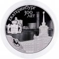 Россия 3 рубля 2023 год - 300-летие основания г. Екатеринбурга