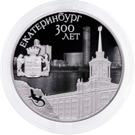 Россия 3 рубля 2023 год - 300-летие основания г. Екатеринбурга