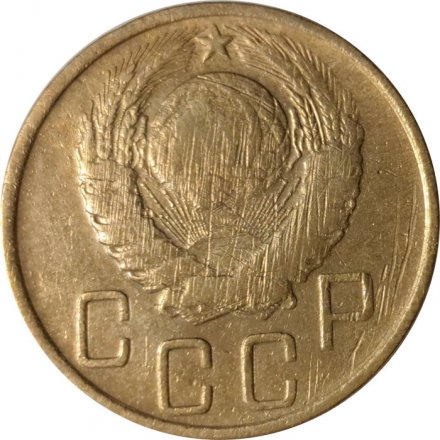 СССР 5 копеек 1946 год - F