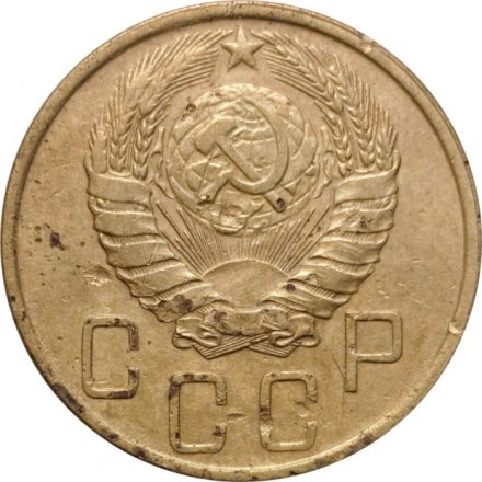 СССР 5 копеек 1946 год - F