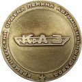 Настольная медаль Кременчугский ордена Ленина автомобильный завод КрАЗ. Юбилейный автомобиль 1984 г.