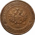 1 копейка 1912 год СПБ Николай II (1894—1917) - VF