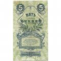 Елисаветградское отделение Народного Банка 5 рублей 1919 год - F
