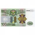 Россия Союз бонистов. Заёмный билет 100 рублей 2009 год - 300-летие Полтавской битвы - UNC