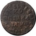 1 копейка 1708 год МД Пётр I (1699 - 1725) - F