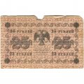 РСФСР 25 рублей 1918 год - Евг.Гейльман - VG