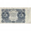РСФСР 5 рублей 1922 год - Н. Крестинский - Герасимов - VF