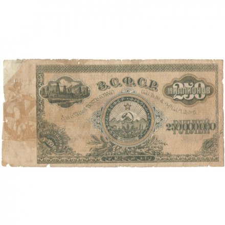 Закавказская СФСР 250000000 (250 миллионов) рублей 1924 год - G
