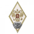 Знак (ромб) об окончании Военной академии РХБЗ  им. С.К. Тимошенко (белый), с удостоверением