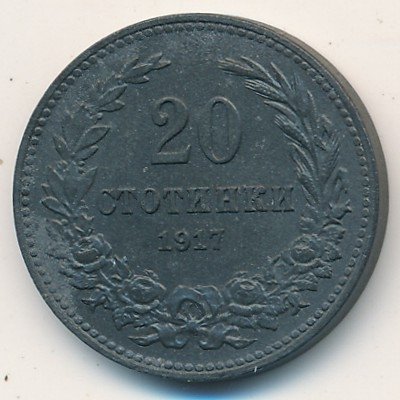 Болгария 20 стотинок 1917 год