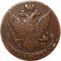 5 копеек 1795 год АМ Екатерина II (1762 - 1796) - XF-