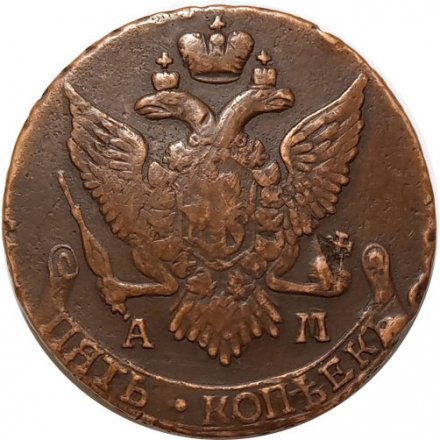 5 копеек 1795 год АМ Екатерина II (1762 - 1796) - XF-