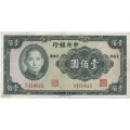 Китай 100 юаней 1941 год - The Central Bank of China - VF+