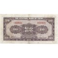 Китай 100 юаней 1941 год - The Central Bank of China - VF+