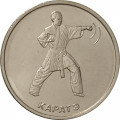 Приднестровье 1 рубль 2021 год - Каратэ