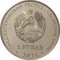 Приднестровье 1 рубль 2021 год - Каратэ