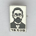 Значок. Антон Павлович Чехов. Русский писатель
