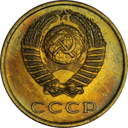 СССР 3 копейки 1966 год - из годового набора