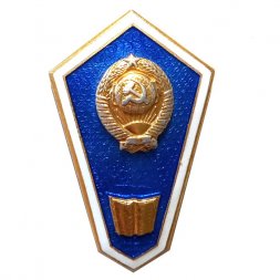 Знак СССР "О среднем гуманитарном образовании" (ЛМД)
