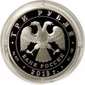Россия 3 рубля 2013 год - XXVII Всемирная летняя Универсиада, Казань 2013