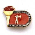 Значок. Олимпийские игры. Москва-80. Стрельба из лука