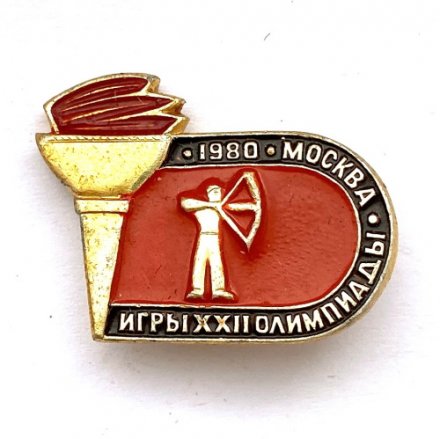 Значок. Олимпийские игры. Москва-80. Стрельба из лука