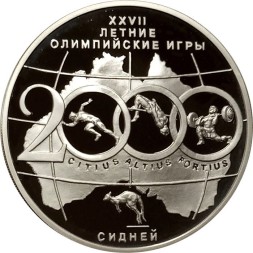 Россия 3 рубля 2000 год - XXVII Олимпийские игры. Сидней