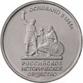 Набор 2016 год ММД ГОЗНАК - 150-летие основания русского исторического общества (1 монета и жетон) в буклете