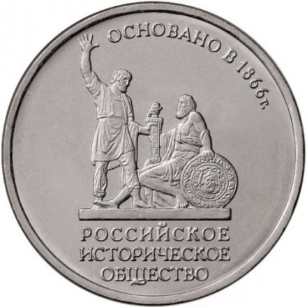 Набор 2016 год ММД ГОЗНАК - 150-летие основания русского исторического общества (1 монета и жетон) в буклете