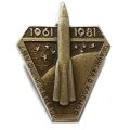 Значок Первый полет человека в космос. 1961-1981