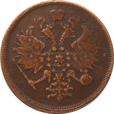 3 копейки 1861 год ЕМ Александр II (1855—1881) - VF