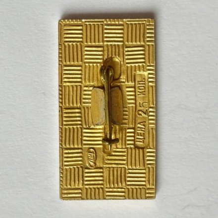 Значок. 40 лет полного снятия вражеской блокады Ленинграда 