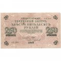 РСФСР 250 рублей 1917 год - Шипов - Чихиржин - VF