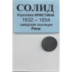 Швеция - Солид 1632 - 1654 - Оккупация Риги