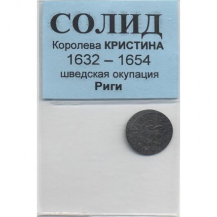 Швеция - Солид 1632 - 1654 - Оккупация Риги
