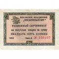 Разменный сертификат &quot;Внешпосылторг &quot; 25 копеек 1966 год - без полосы - VF+