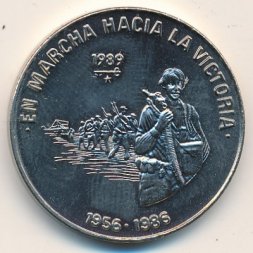 Куба 1 песо 1989 год - 30 лет маршу к победе