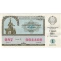 Лотерейный билет РСФСР Денежно-вещевая лотерея 1989 года, 30 копеек, 1 выпуск - UNC