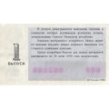 Лотерейный билет РСФСР Денежно-вещевая лотерея 1989 года, 30 копеек, 1 выпуск - UNC