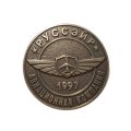 Знак Авиационная компания &quot;РУССЭЙР&quot; 1997