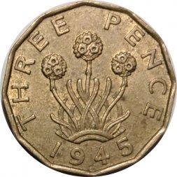 Великобритания 3 пенса 1945 год (никель-латунь)