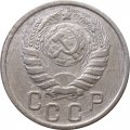 СССР 15 копеек 1943 год - VF-