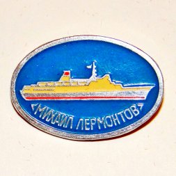 Значок теплоход «Михаил Лермонтов»